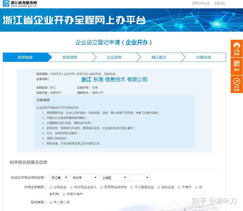 杭州网上申请注册公司流程 