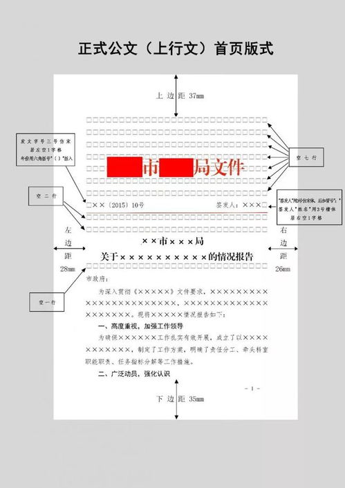 机关公文格式范文（报告格式范文行政公文？）