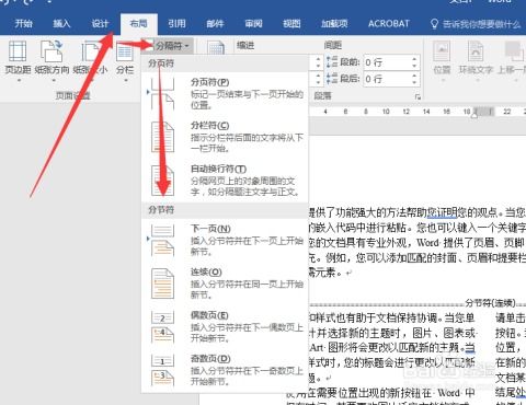 word分隔符怎么用 分页符 分栏符 分节符使用