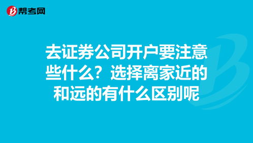 去哪个证券公司开户比较好？求指教