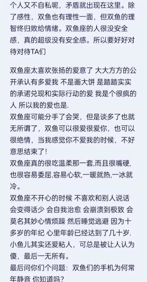 双鱼座性格分析