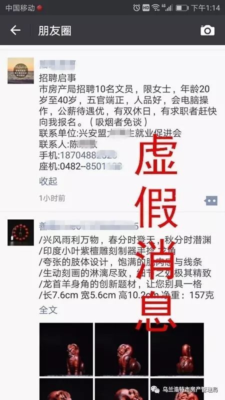 辟谣 乌市房产局招聘10名文员是虚假消息 