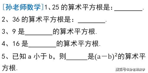 这节算术平方根基础课,不问值不值,你就说棒不棒,初中数学