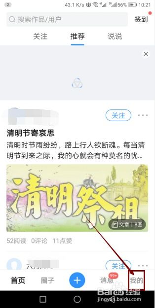 美篇专栏怎样更换封面 