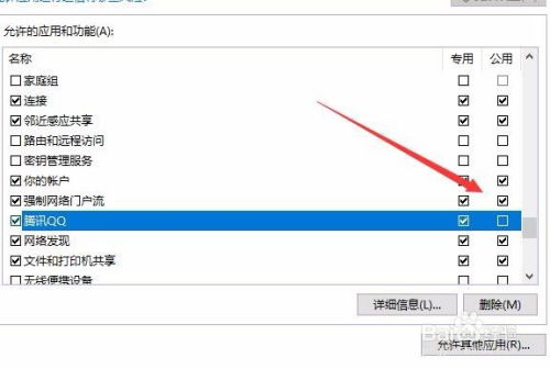 win10设置防火墙允许应用程序