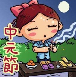 中元节可以提前烧纸吗 七月半中元节可以提前上坟吗