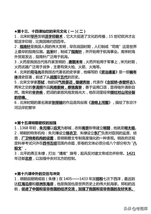 中考历史复习资料初中历史知识点大全 最新人教版