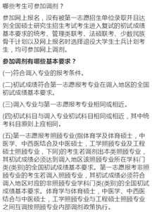 考研调剂同时接受同意两个学校的复试通知，其中一个学校会不愿接收我么