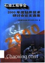 石油工程钻井工程毕业论文