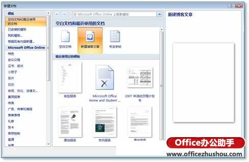 使用Word 2007撰写 发布博客的方法