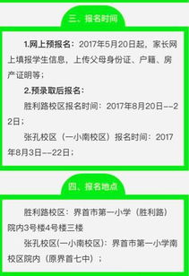 重磅 界首 一小 学区划分公布 报名条件,程序都在这... 