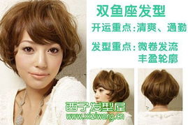 女生发型图片,不同星座的女生有不同的发型 2 2