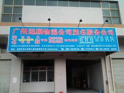 广州远输公司起名 广州远输公司起名