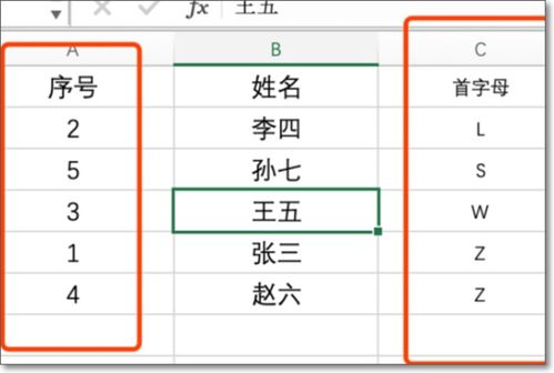 表格怎么按名字首字母排序