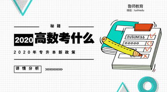 2020年山东专升本不同专业所考高数有何不同