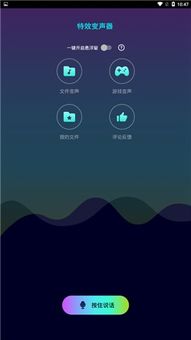 特效变声器app下载