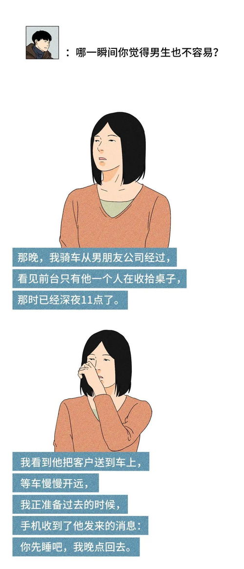 作为女生,哪一瞬间你觉得男生也不容易