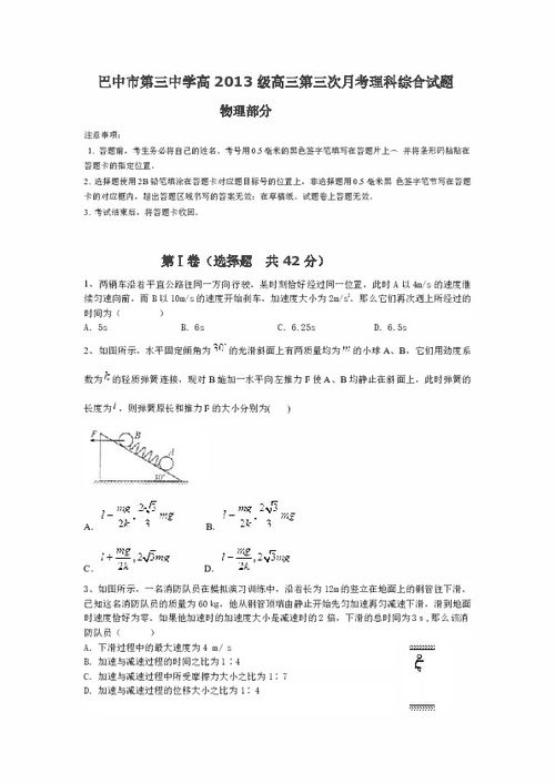 四川省巴中市第三中学高2013级高三第三次月考理科综合试题物理部分下载 物理 