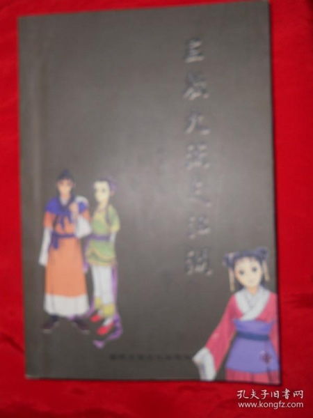 绝版缺本曲艺说唱 长篇快板说唱词 二集 作者签赠本