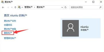 怎么删除win10的用户