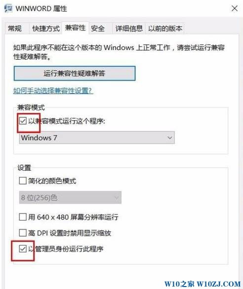 win10如何关闭word兼容模式吗