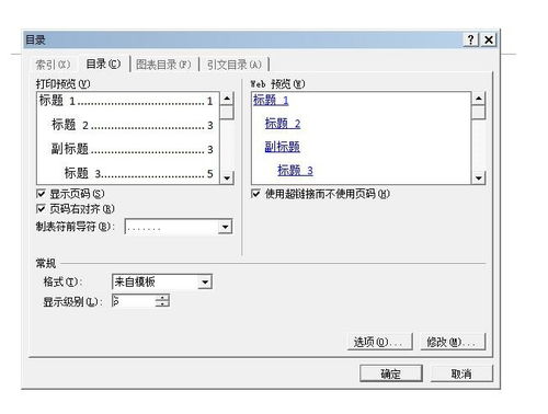 怎么弄好看的目录页码(word文档目录怎么做好看)(word好看的目录模板)