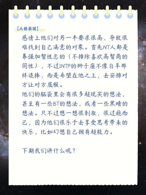 INTP的狮子座 16种人格与12星座的组合 