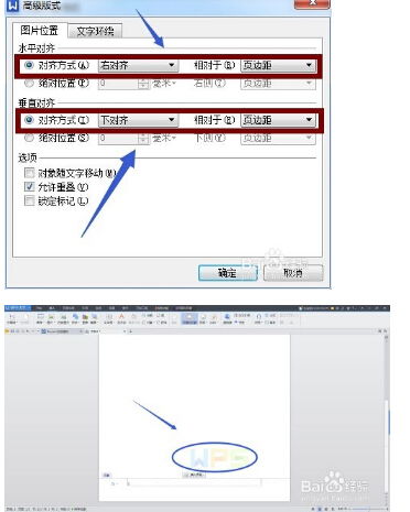 WPS演示怎么把图片弄成水印 