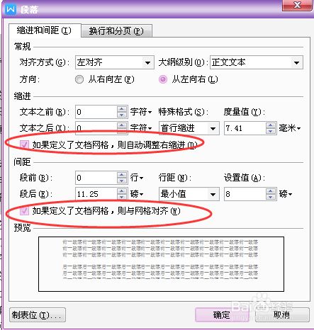 Word正文怎么设置行距 