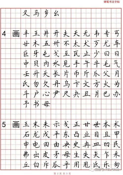 汉字的8种间架结构区分方法及例字 信息图文欣赏 信息村 K0w0m Com