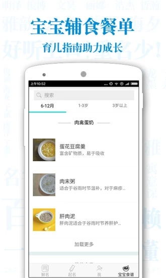 起名解名宝宝取名软件下载 起名解名宝宝取名软件官方下载v6.2.0 