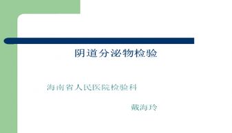 白带常规检查？白带常规检查项目有哪些