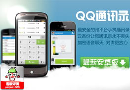 时尚又实用 安卓手机QQ通讯录最新版评测 