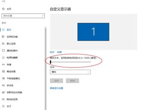 win10字体放大显示不全