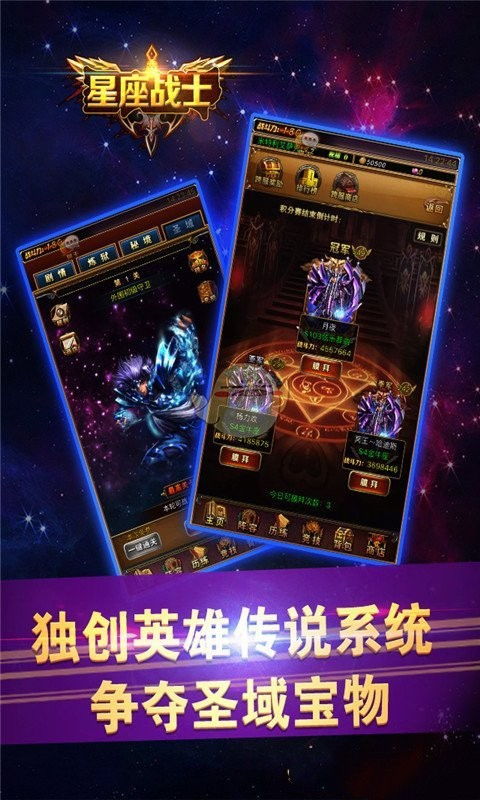 星座战士手游下载 星座战士手游官网正式版下载v1.0 