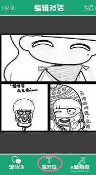 如何把图片做成漫画 