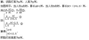 小明的身高为1.6米,晚上站在路灯下,他身高在地面上的影长是2米, 若他沿着影长的方向移动2米站立时, 