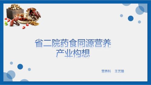 省二院召开 药食同源与营养产业构想 研讨会