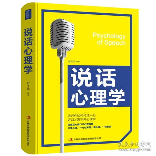 正版包邮 说话心理学 让人舒服沟通的智慧高效对话演讲与口才训练销售技巧人际交往心理学提高语言表达能力艺术书