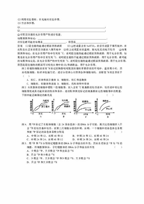 高中生物中同位素示踪法应用的实例