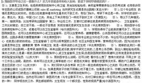 预防医学专业毕业论文