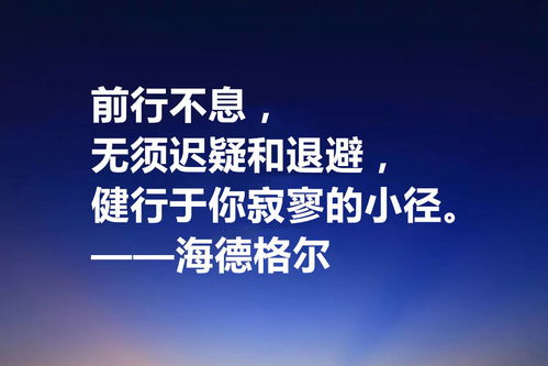 关于脱离束缚的名言  海德格尔的名言？