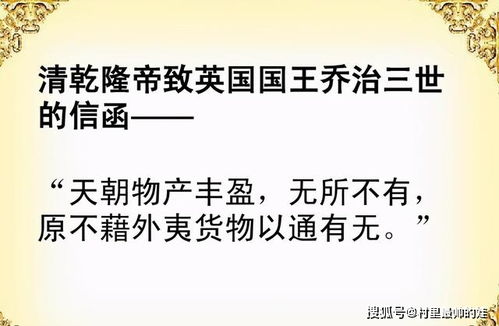 清朝真的推行了 闭关锁国 吗 明朝才是中国最封闭的时代