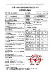 吉林吉化华强建设有限责任公司介绍？