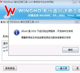 安系统时出现 GHOST是dos下运行的应用程序,不支持中文字符请重新修改文件名或者目录名为数字或英文字符 
