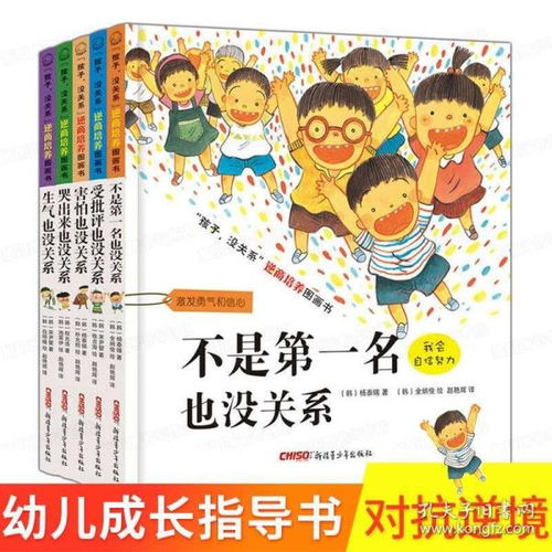 全新正版不是第一名也没关系 孩子没关系逆商培养图画全套5册 3 6 8周岁幼少儿童卡通动漫绘本书宝宝成长启蒙情商情绪管理培养故事早教书籍