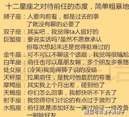 12星座的爱情由谁来守护 十二星座之对待前任的态度