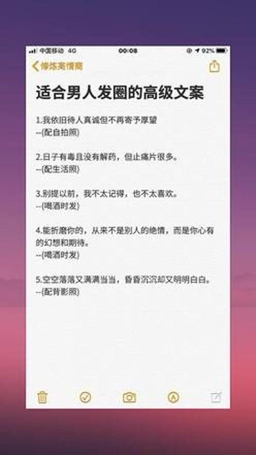 适合男人发圈的高级文案 朋友圈文案 走心文案 今日文案 