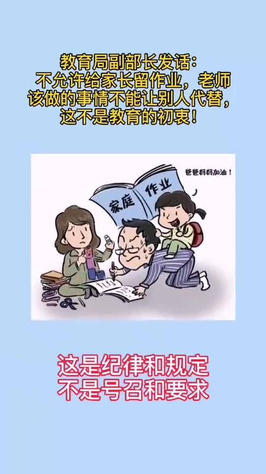 老师总是让家长来辅导作业合适吗