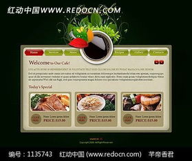 食品公司网页设计模版